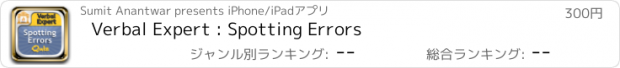 おすすめアプリ Verbal Expert : Spotting Errors