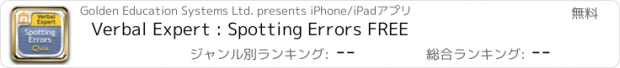 おすすめアプリ Verbal Expert : Spotting Errors FREE