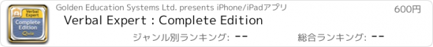 おすすめアプリ Verbal Expert : Complete Edition