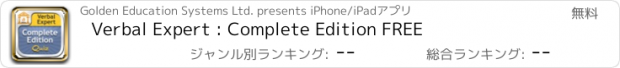 おすすめアプリ Verbal Expert : Complete Edition FREE