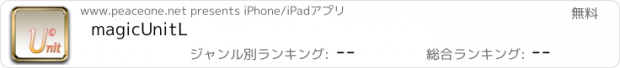 おすすめアプリ magicUnitL