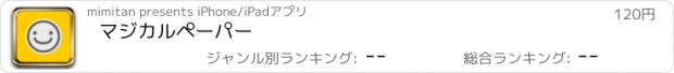 おすすめアプリ マジカルペーパー