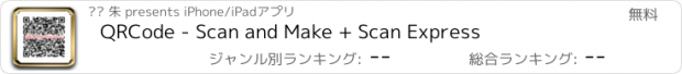 おすすめアプリ QRCode - Scan and Make + Scan Express