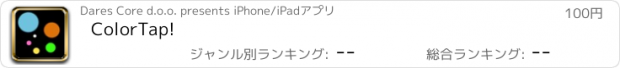 おすすめアプリ ColorTap!