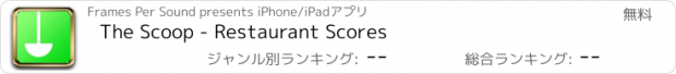 おすすめアプリ The Scoop - Restaurant Scores