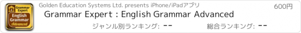 おすすめアプリ Grammar Expert : English Grammar Advanced