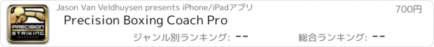 おすすめアプリ Precision Boxing Coach Pro