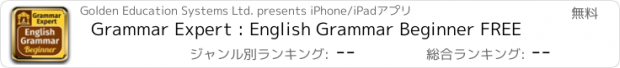 おすすめアプリ Grammar Expert : English Grammar Beginner FREE