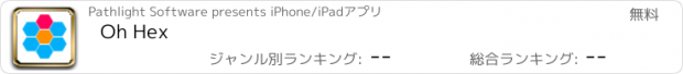 おすすめアプリ Oh Hex