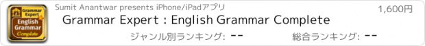 おすすめアプリ Grammar Expert : English Grammar Complete