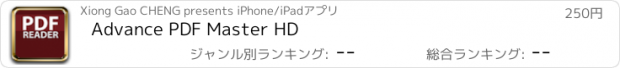 おすすめアプリ Advance PDF Master HD