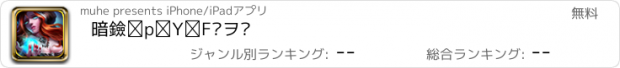 おすすめアプリ 暗黑英雄：啟示錄