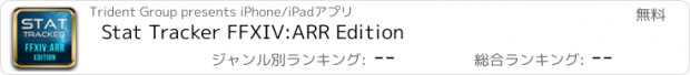 おすすめアプリ Stat Tracker FFXIV:ARR Edition