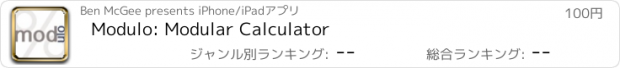 おすすめアプリ Modulo: Modular Calculator