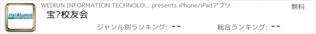 おすすめアプリ 宝洁校友会