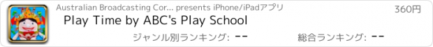 おすすめアプリ Play Time by ABC's Play School