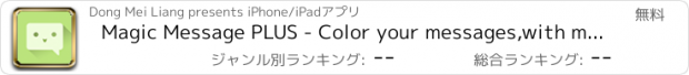 おすすめアプリ Magic Message PLUS - Color your messages,with magic,zedge effect,furby content,more power than chromecast