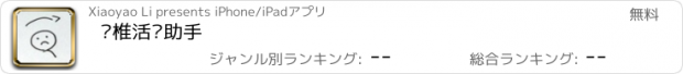 おすすめアプリ 颈椎活动助手