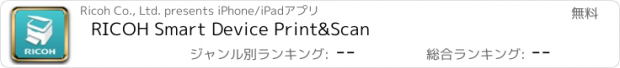 おすすめアプリ RICOH Smart Device Print&Scan