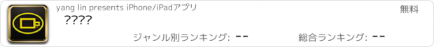 おすすめアプリ 宾诺咖啡