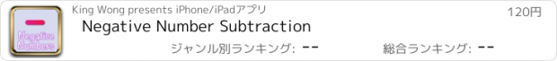 おすすめアプリ Negative Number Subtraction