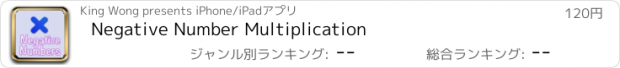 おすすめアプリ Negative Number Multiplication