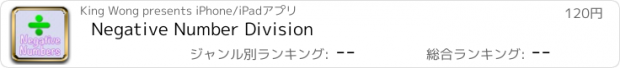 おすすめアプリ Negative Number Division