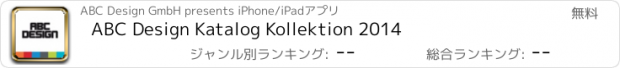 おすすめアプリ ABC Design Katalog Kollektion 2014