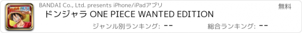 おすすめアプリ ドンジャラ ONE PIECE WANTED EDITION