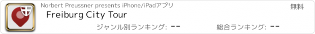 おすすめアプリ Freiburg City Tour