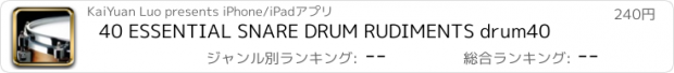 おすすめアプリ 40 ESSENTIAL SNARE DRUM RUDIMENTS drum40