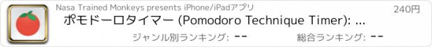 おすすめアプリ ポモドーロタイマー (Pomodoro Technique Timer): 生産性に焦点をあてる (Focus on your productivity)