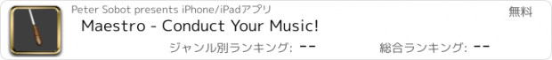 おすすめアプリ Maestro - Conduct Your Music!