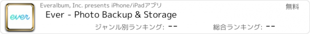 おすすめアプリ Ever - Photo Backup & Storage