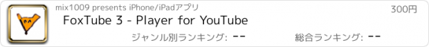 おすすめアプリ FoxTube 3 - Player for YouTube