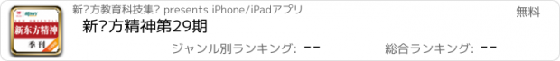 おすすめアプリ 新东方精神第29期