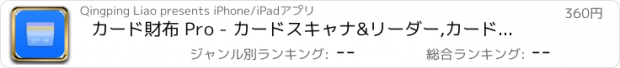 おすすめアプリ カード財布 Pro - カードスキャナ&リーダー,カード情報を管理