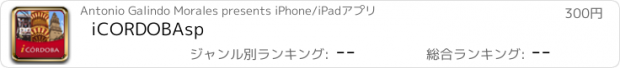 おすすめアプリ iCORDOBAsp