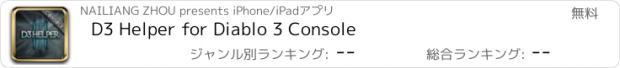 おすすめアプリ D3 Helper for Diablo 3 Console