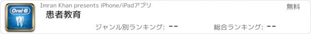 おすすめアプリ 患者教育