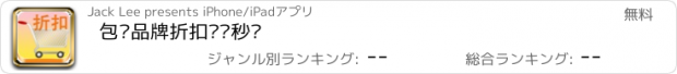 おすすめアプリ 包邮品牌折扣专卖秒杀