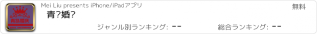 おすすめアプリ 青岛婚庆