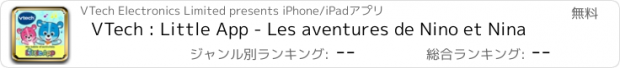 おすすめアプリ VTech : Little App - Les aventures de Nino et Nina