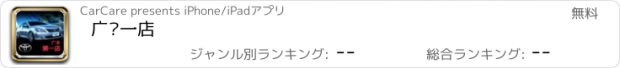 おすすめアプリ 广丰一店