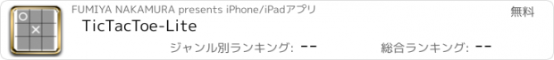 おすすめアプリ TicTacToe-Lite