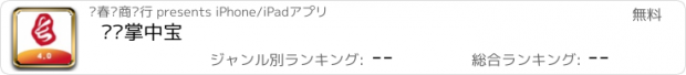 おすすめアプリ 长赢掌中宝