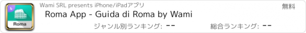 おすすめアプリ Roma App - Guida di Roma by Wami