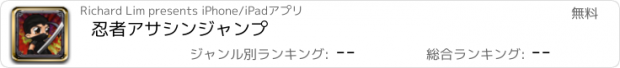 おすすめアプリ 忍者アサシンジャンプ