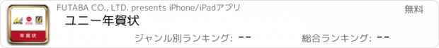 おすすめアプリ ユニー年賀状