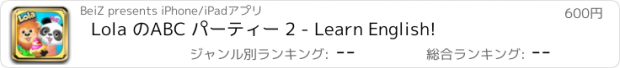 おすすめアプリ Lola のABC パーティー 2 - Learn English!